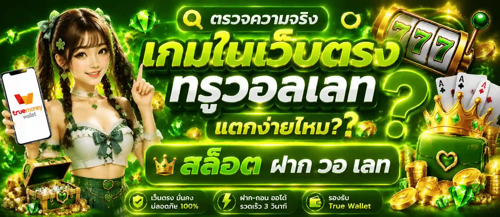 pg วอ เลท
