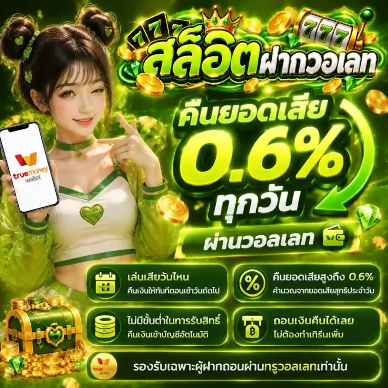 slot truemoney